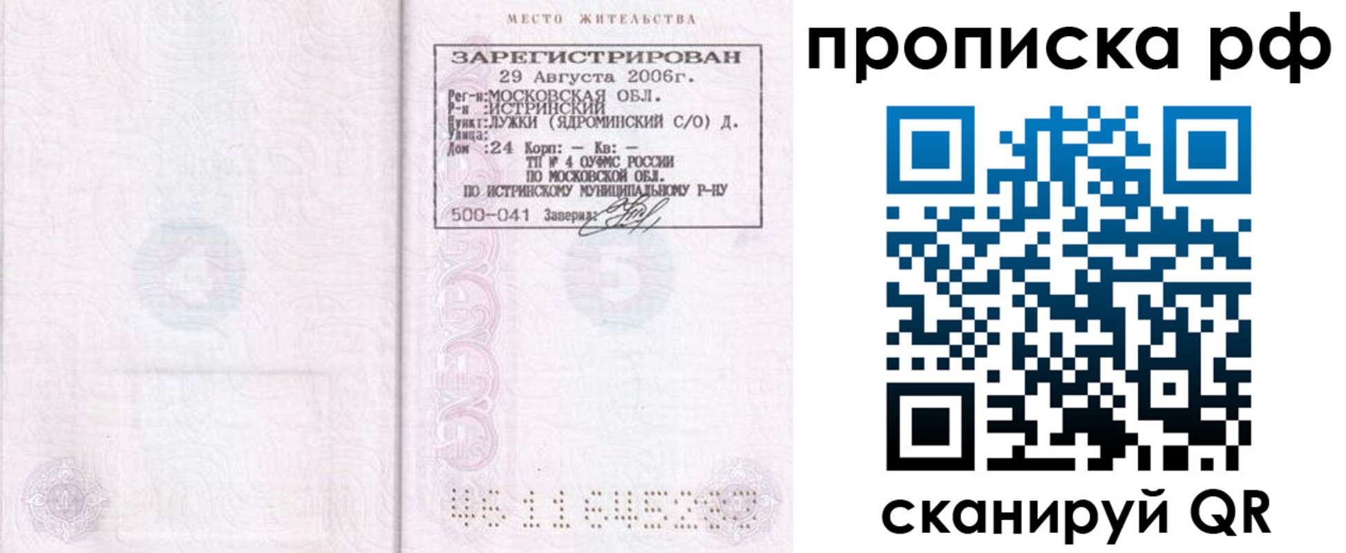 найти адрес прописки в Мордовии